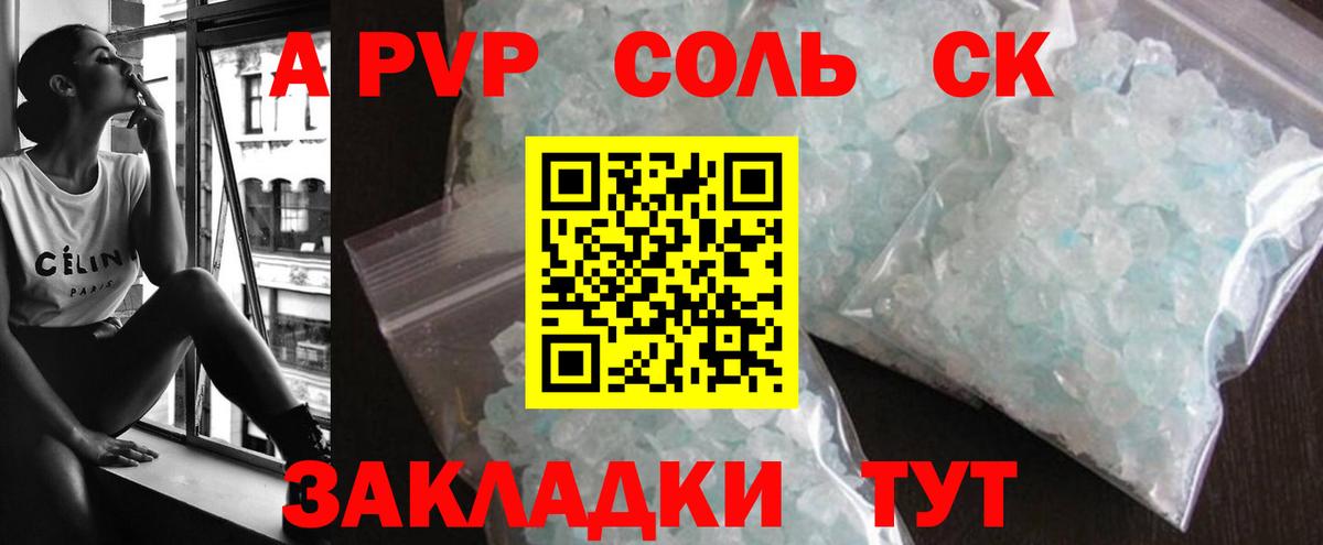 Alfa_PVP Crystall Псков