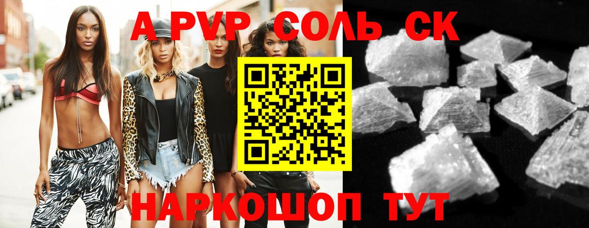 Псков  Alpha PVP мука  Alpha-PVP крисы CK  Alpha-PVP кристаллы  Вход с VPN 