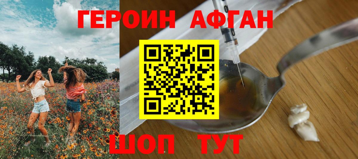 Псков  ГЕРОИН Афган  ГЕРОИН  Вход с VPN 