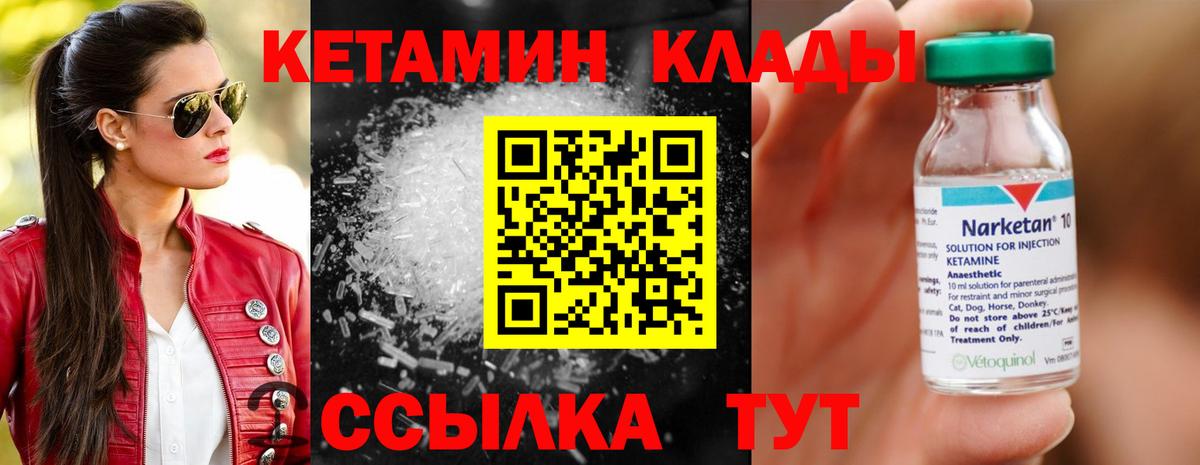 Кетамин ketamine Псков