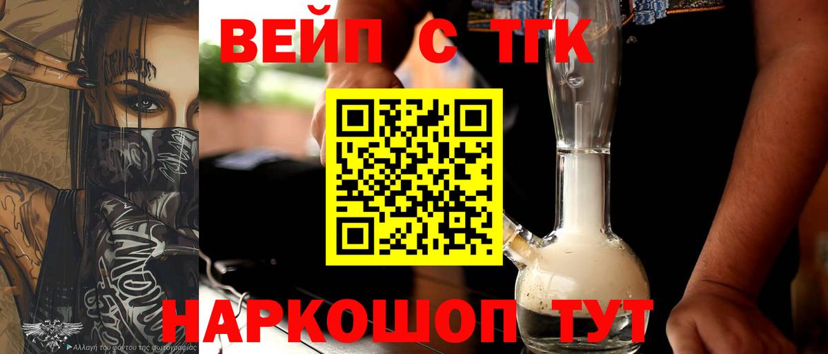 Дистиллят ТГК вейп  Дистиллят ТГК вейп с тгк  Псков  где купить наркотик  Вход с VPN 